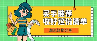 黑五海淘收好这份清单公众号首图