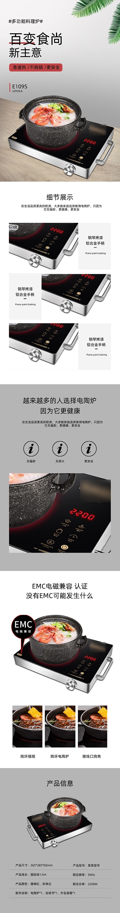 电陶炉电磁炉数码家电详情页