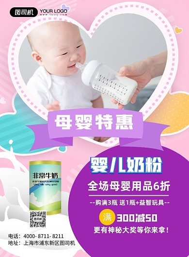 婴儿奶粉促销印刷海报
