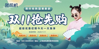 双11狂欢购绿色国潮风展板