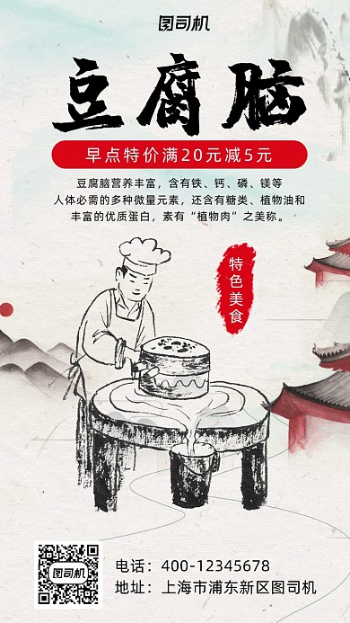 豆腐脑中国风手机海报