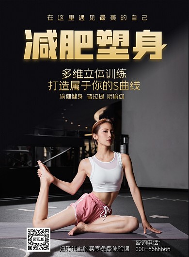 瑜伽运动女性健身印刷海报