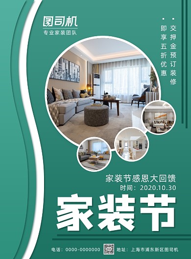 简约大气家装节促销海报