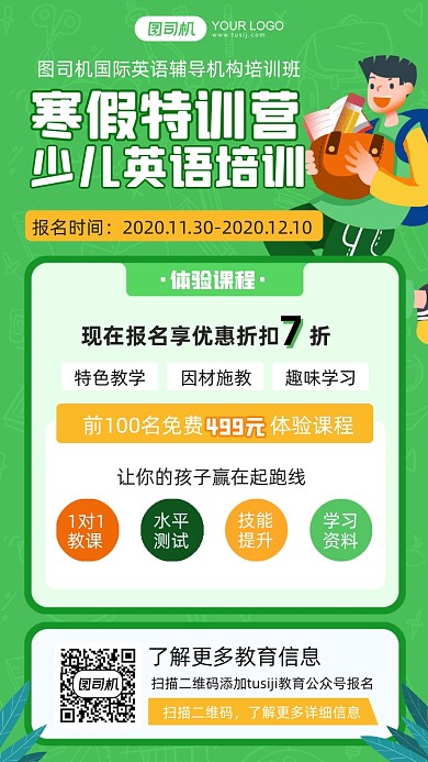 寒假少儿英语特训营优惠报名手机海报