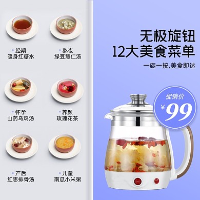 养生壶烹饪美食介绍简约促销主图