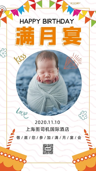生日宴会邀请函卡通简约手机海报