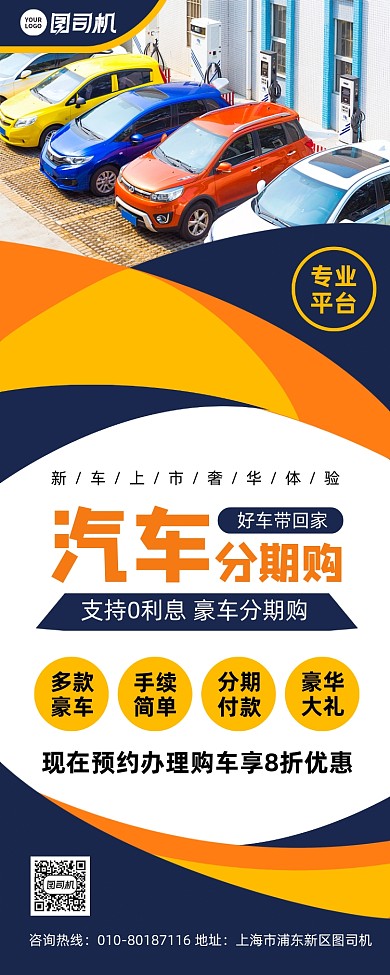 汽车分期购活动宣传易拉宝
