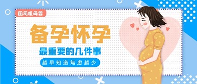 蓝色小清新几何备孕怀孕科普公众号首图