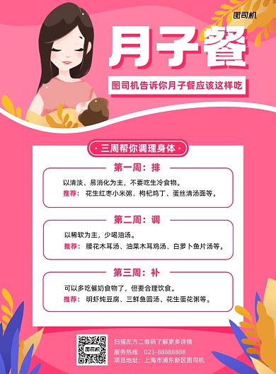 月子餐红色简约宣传印刷海报