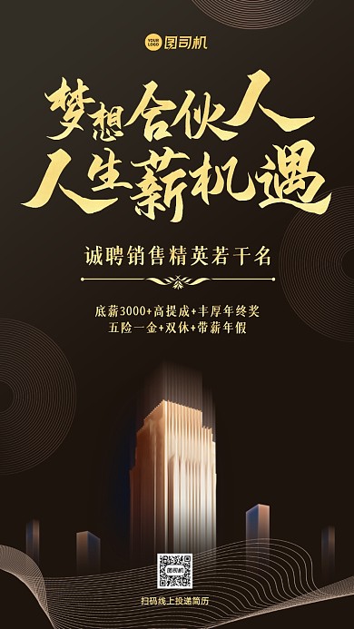 房地产招聘创意大气手机海报