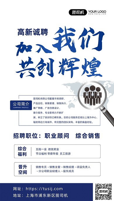 招聘纳新简约蓝色手机海报