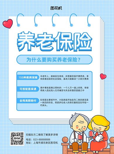 养老保险蓝色简约宣传印刷海报