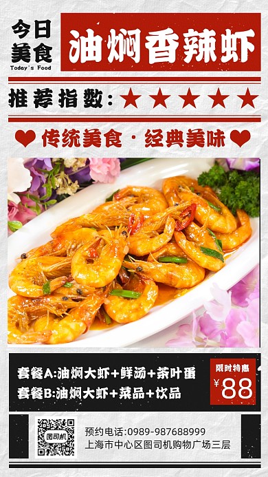 油焖大虾美食促销宣传手机海报
