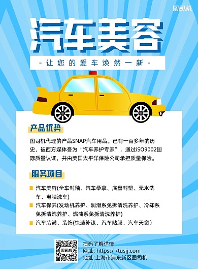 汽车美容蓝色卡通印刷海报