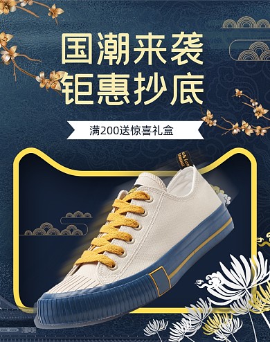 双十一大促国潮复古鞋类帆布鞋简约大气