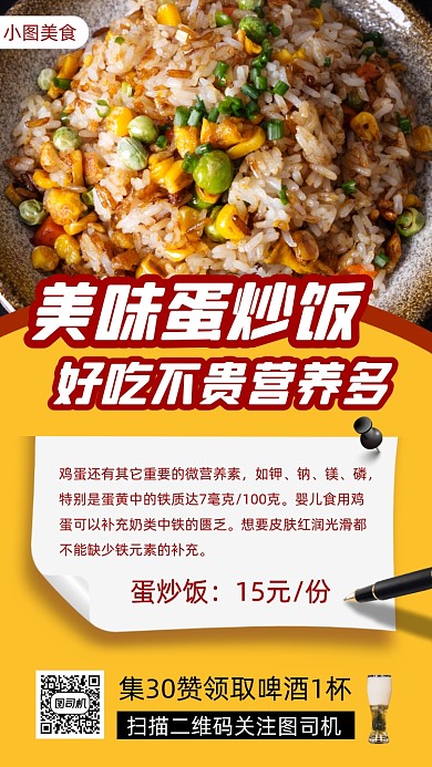 美味蛋炒饭推荐时尚简约手机海报