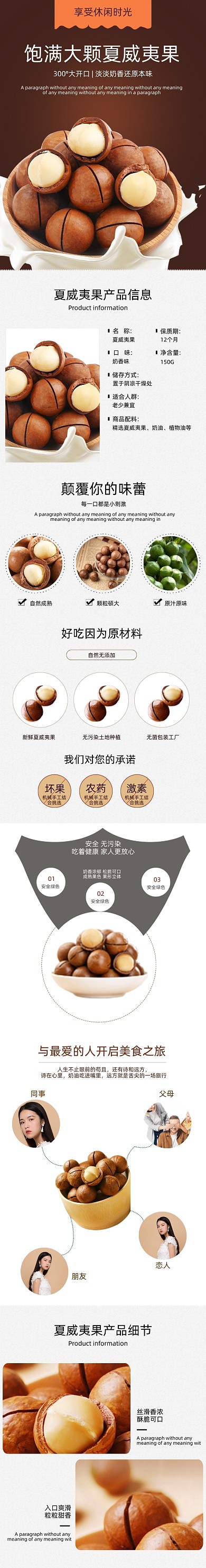 美味零食夏威夷果坚果详情页