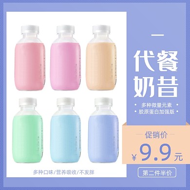 代餐奶昔多种口味简约促销主图