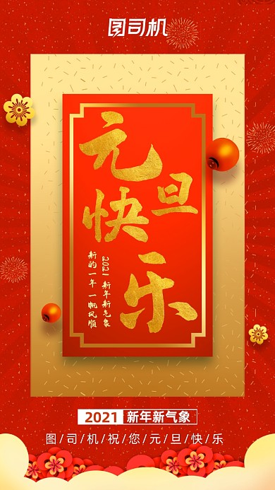 元旦快乐贺卡金色卡片式宣传手机海报