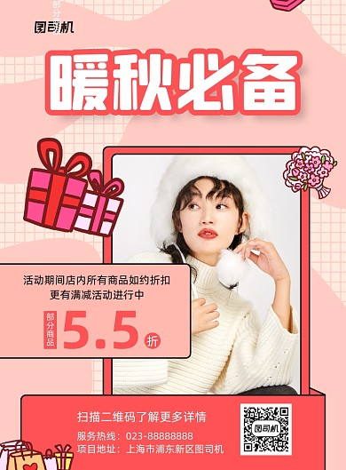 暖秋必备红色女装宣传印刷海报