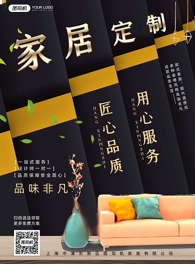 家装家居定制简约大气印刷海报