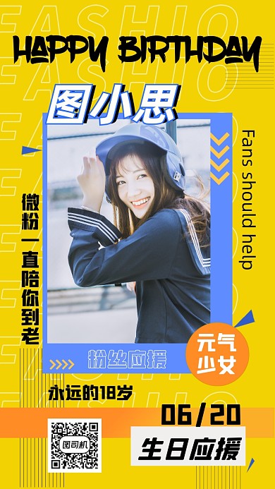 明星爱豆评控生日应援孟菲斯手机海报