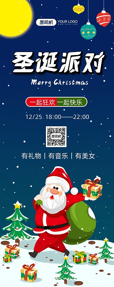 圣诞节圣诞派对邀请函长图手机海报