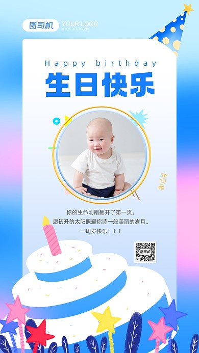 宝宝生日快乐电子贺卡手机海报