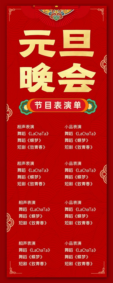 元旦晚会中国风红色节目表演单