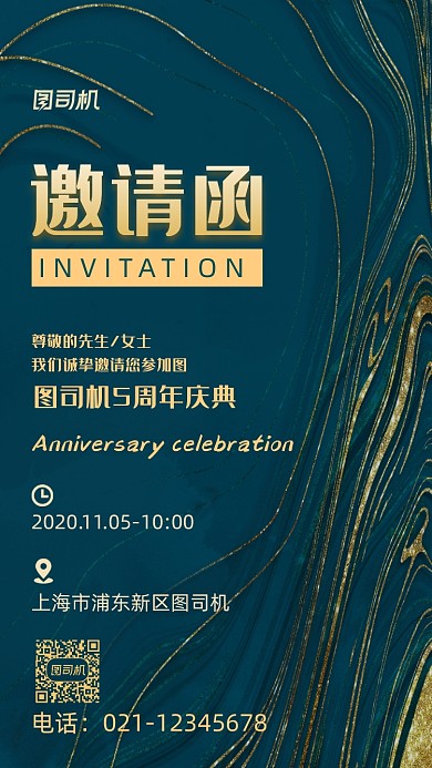 年会邀请函企业活动请柬手机海报