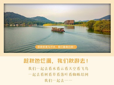 趁秋色烂漫我们秋游去横版配图