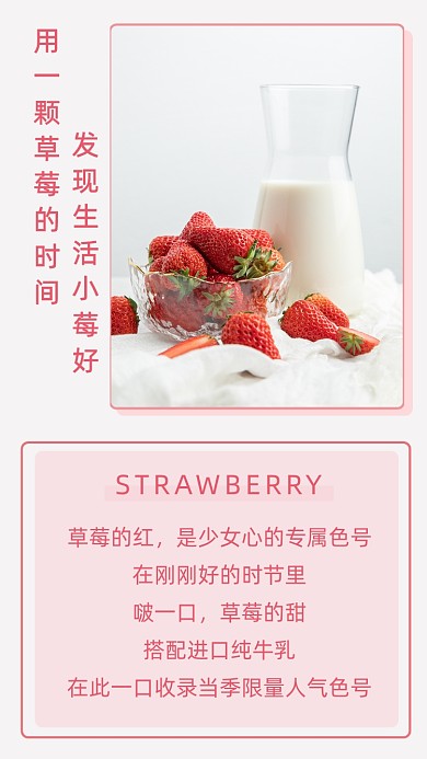 粉色简约草莓牛奶文章配图