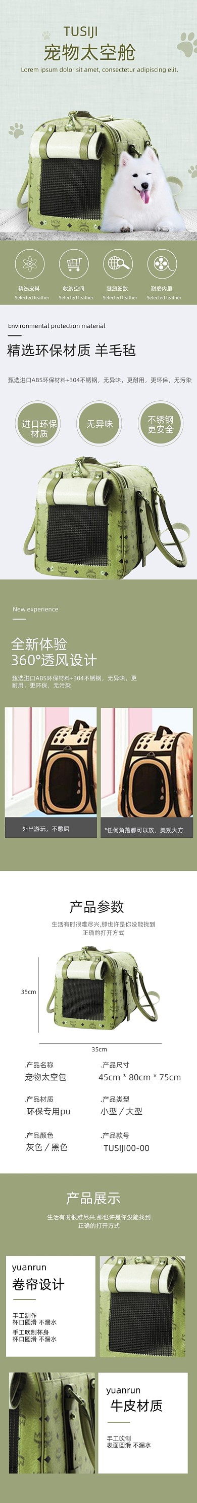 宠物包太空包宠物用品详情页