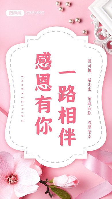 感恩节贺卡感谢公司粉色浪漫手机海报