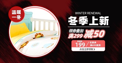 冬季上新被子淘宝电商横版图
