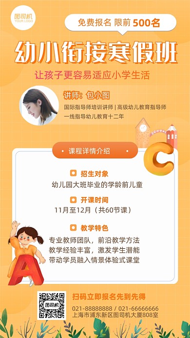幼小衔接寒假班招生报名简约手机海报