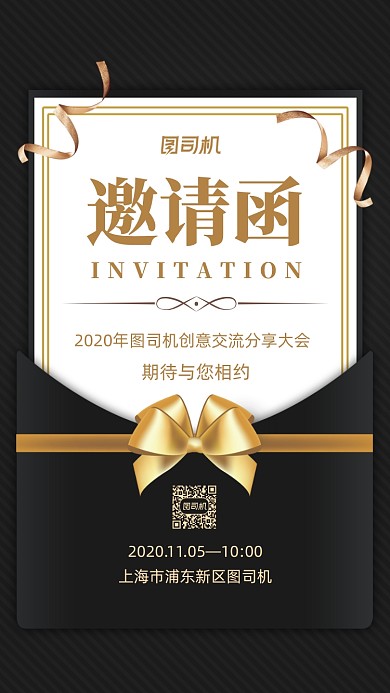 活动邀请函企业单位活动请柬手机海报