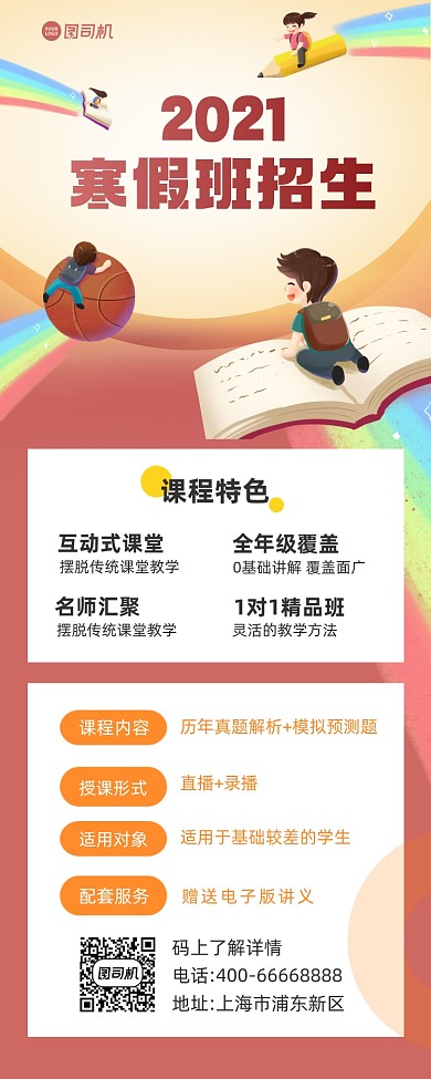 寒假培训卡通手绘手机海报