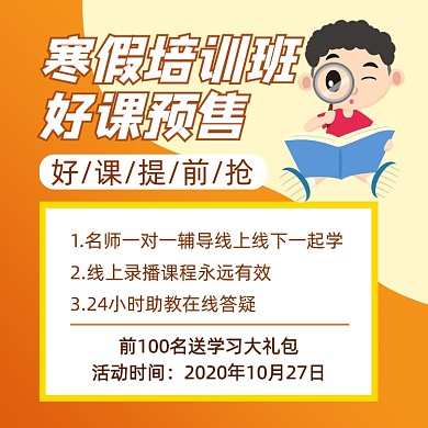 寒假培训班好课预售简约清新手机方图