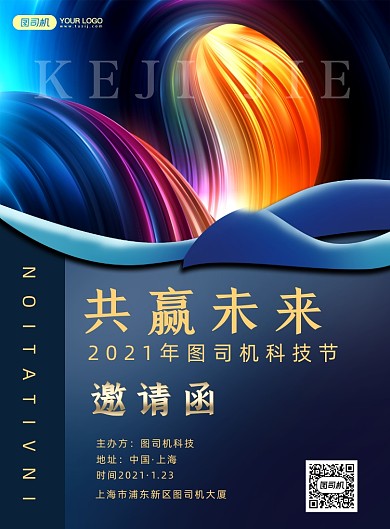 科技节邀请函简约大气印刷海报