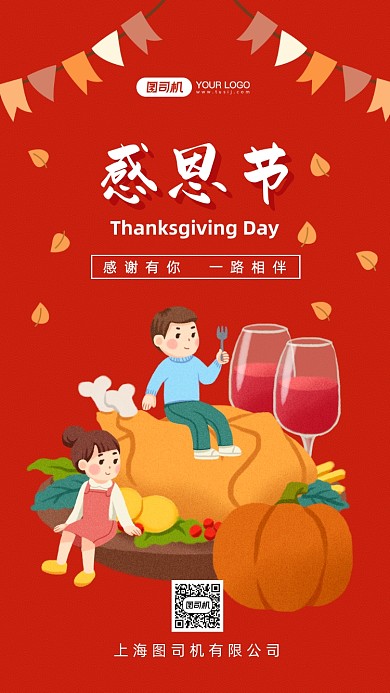 感恩节感谢有你手绘卡通手机海报