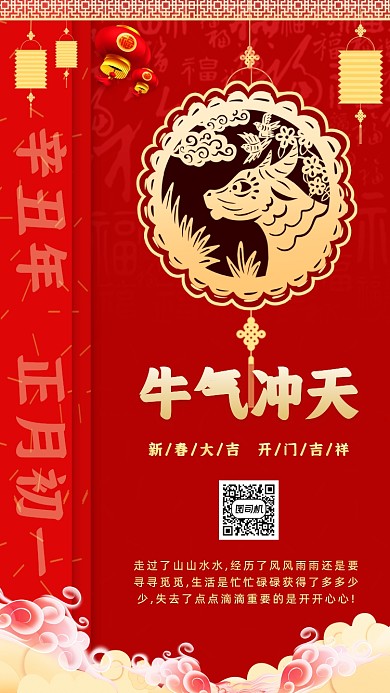 新年贺卡祝福手机海报