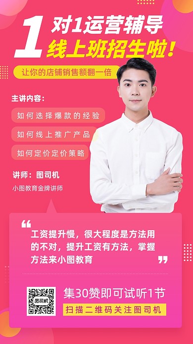 运营营销培训时尚简约手机海报