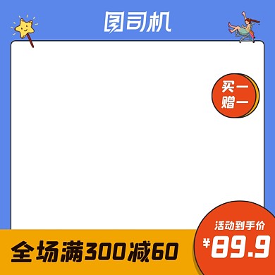 手绘插画风格潮流产品主图模版