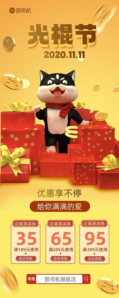 光棍节双十一手机海报长图