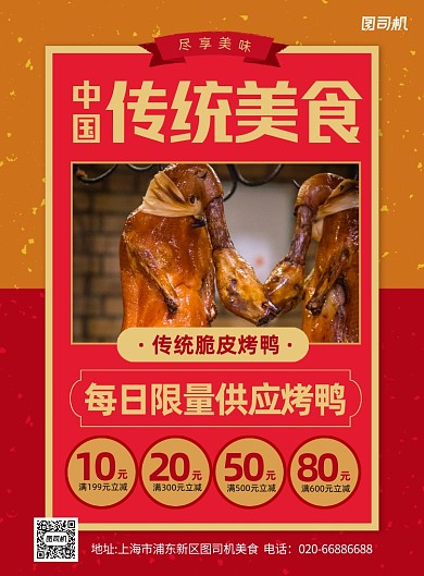 中国传统美食烤鸭红色复古印刷海报