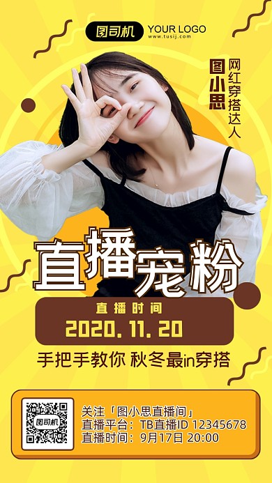 秋冬穿搭直播简约几何手机海报