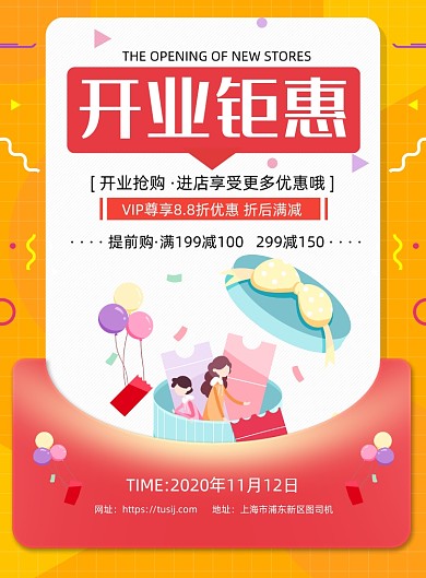 开业钜惠简约创意促销印刷海报