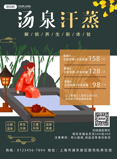养生汗蒸促销简约时尚印刷海报