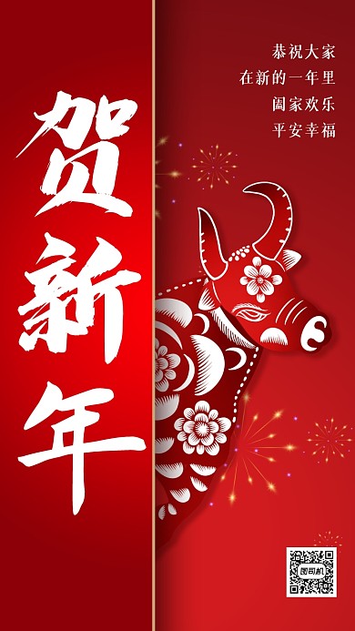 牛年祝福贺卡剪纸风手机海报